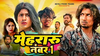 मेहरारू नं  1  Mehraru no  1  Full comedy video  Reyaj Premi Team  manimeraj [upl. by Dewey249]