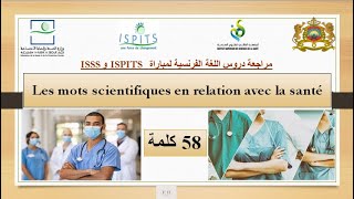 التحضير لمباراة ISPITS و ISSS درس Les mots scientifiques en relation avec la santé [upl. by Aillicirp776]