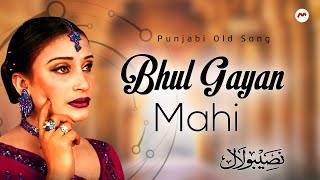 Naseebo Lal  Bhul Gayan Mahi  Pakistani Old Songs [upl. by Erreid27]