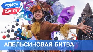 Апельсиновая битва Италия Орёл и Решка Чудеса света  2 eng rus sub [upl. by Halden]