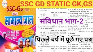 SSC GD Static GK GSSamvidhanSSC GD Samvidhan एसएससी जीडी स्टैटिक जीके जीएस संविधान [upl. by Ytsirhc227]