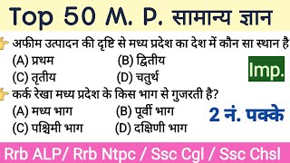 Top 50 M P General Knowledge  M P G K M P Question Answer MP mcq  Study by Deepa Soni [upl. by Alyahsal865]