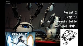 Portal 2 Several Achievements AnswersWalkthrough [upl. by Bernardi]