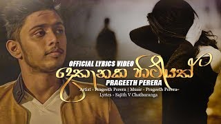 Dethanaka Hitiyath  Prageeth Perera Official Lyric Video 2018 [upl. by Keavy]