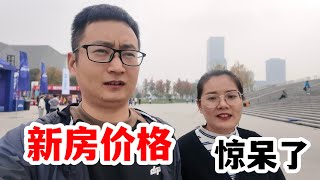 房子降价了，现在新房到底多少钱？一算价惊呆我了，这有人买吗 [upl. by Gnok159]