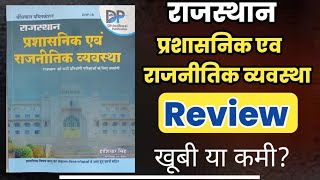 Dhindhwal Book review  राजस्थान राजनीतिक व्यवस्था Book Review  Rajasthan polity book review [upl. by Ahsinaw]