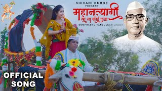 Mahantyagi Sa Na Koi Duja  Official video  New Parmatma Ek Song  Shivani Burde [upl. by Jacobine897]