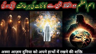 The Secrets of Ism e Azam اسم اعظم  The Mystery of 2 Powerful Words  Islamic stories [upl. by Alios]