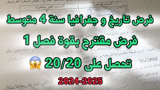 فرض الفصل الاول في التاريخ و الجغرافيا سنة رابعة 4 متوسط 2025  فرض رائع للمراجعة [upl. by Imrots]