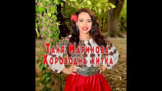 Зики и Таня Маринова Хороводна китка 2 Калински [upl. by Seuqram253]