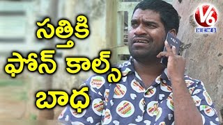 Bithiri Sathi Satire On Call Centers Phone Call Harassment  Teenmaar News  V6 News [upl. by Pitchford]