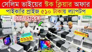 Used Laptop Price In BD 🔥 Used Laptop Price In Bangladesh 2024 🔥 Laptop Price In BD 🔥 Used Laptop [upl. by Jeffery908]