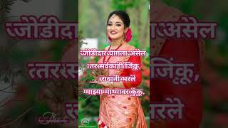 नव्या नवरीसाठी अगदी सोपी उखाणा Best Marathi Ukhane 2023  Marathi Ukhane [upl. by Aneehsram950]