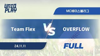 유니크플레이 Team Flex vs OVERFLOW 풀영상풀  1111  MC베이스볼 [upl. by Ymmij850]