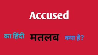 Accused 🤯 ka hindi meaning [upl. by Caiaphas]