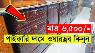 মাত্র ৬৫০০ টাকায় ওয়ারড্রব  Wardrobe price in Bangladesh  Wardrobe Design [upl. by Leima]