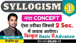 Best Syllogism Part 1  सबसे बेहतरीन तरीके से  VIKRAMJEET SIR  Reasoning Guru  SSC BANK UPSI [upl. by Feenah510]