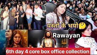 Ramayan movie 6th day box office collection  rawayan nepali movie collect 3 core box office [upl. by Joshi949]