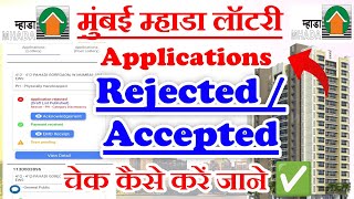 How To Check Name In MHADA Lottery Applications Rejected Or Accepted List In Mobile mhada म्हाडा [upl. by Virgilio131]