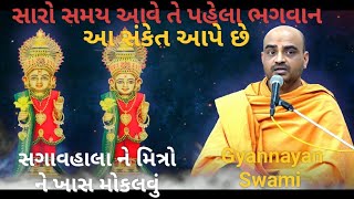 Gyannayan Swami  BAPS pravachan  BAPS ne 2024 pravachan  BAPS motivation  BAPS Katha  BAPS [upl. by Hnahk]