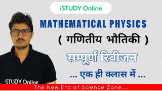 Mathematical Physics  Important Questions  Complete Revision  BSc 2nd Year  iSTUDY Online [upl. by Halima]