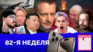 Редакция News 82я неделя [upl. by Geraint]