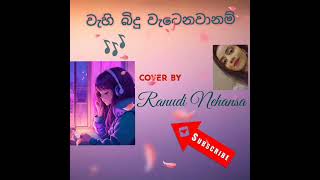 Wahi Bindu Watenawanam  Cover By Ranudi Nehansa  Original Song By Dinesh Gamage [upl. by Esdnyl]