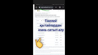 Alipay юань сатып алу  Алипей юан арзан алу юань без посредник [upl. by Hctud702]