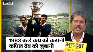 कपिल देव ने India को कैसे जिताया 1983 World Cup  Kapil Dev Interview  Highlights  Kapil Dev Uncut [upl. by Assiram]