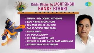 Banke Bihari  Jagjit Singh  Krishn Bhajan  Krishna Janmashtami Songs [upl. by Gilmore831]