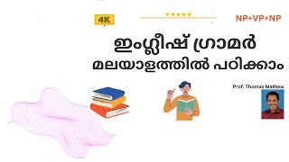 Verb Phrase  VP  No 7 English Grammar explained in Malayalam 2084 Prof Thomas Mathew [upl. by Ronen797]