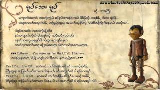 Thar Gyi  Yote Thay Yoteရုပ္ေသးရုပ္ [upl. by Vladimar]