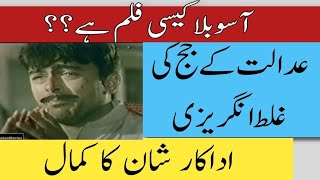 Film Review Asoo billa  Shan  Sana  Nargis  Babar Ali آسوبلا کے مزاحیہ سین کونسے [upl. by Eniarral]