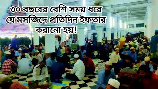 Ramadan Iftar  Free Iftar Bangladesh  Anderkilla Shahi Jame Masjid Iftar  Andarkilla Masjid [upl. by Terpstra317]