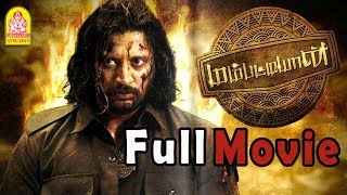 Mambattiyan Full Movie  Prashanth  Meera Jasmine  Prakash Raj  Mumaith Khan  Vadivelu Comedy [upl. by Madanhoj726]