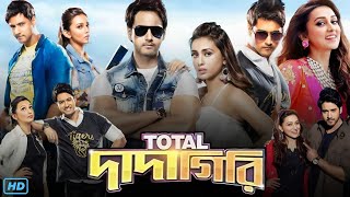 Total Dadagiri টোটাল দাদাগিরি মুভি Full Movie Bangla 2018 Review amp Facts  Yash Dasgupta Mimi [upl. by Wilkison130]