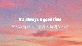 【和訳】Good Time  Owl City Carly Rae Jepsen [upl. by Aihsekyw]