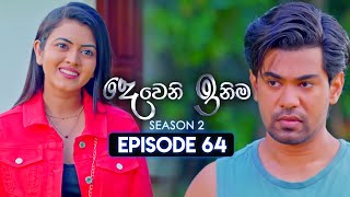 Deweni Inima දෙවෙනි ඉනිම  Season 02  Episode 64  04th January 2024 [upl. by Ingram749]