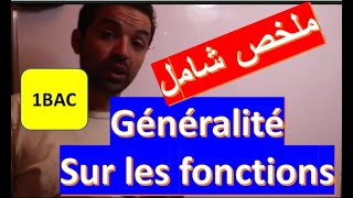 maths 1 bac sc ex et sm générélités sur les fonctions cours complet اولى باك علوم ملخص شامب للدرس [upl. by Fennelly]