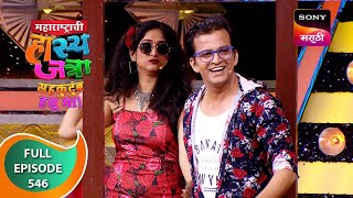 Maharashtrachi HasyaJatra  महाराष्ट्राची हास्यजत्रा  Ep 546  Full Episode  9 Dec 2023 [upl. by Eliot]