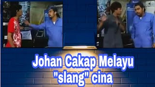 Johan Cakap Melayu Slang Cina [upl. by Oiliruam]