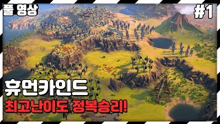 풀영상 휴먼카인드  판게아  최고난이도 1 [upl. by Inigo]