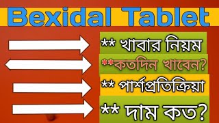 Bexidal detailsবেক্সিডাল এর কাজ কিদাম কতকিভাবে খাবোকতদিনপুরাতন এ্যালার্জি খুব ভালো ঔষধBexidal [upl. by Aizat]