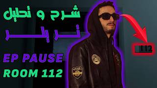 pause ep room 112 trailer analyze ll تحليل تريلر بوزفلو بالتفصيل الممل [upl. by Onstad658]