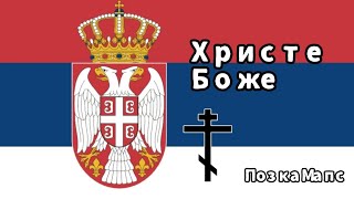 Христе БожеHriste Boze  Serbian Orthodox Song  Slowed [upl. by Lipps650]