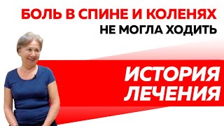 Отзыв Rekinetix Лечение болей в колене и спине Не могла ходить [upl. by Battat]