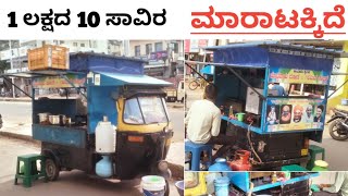 Auto Food Canteen 📞74118 15488☎️ ಓನರ್ ನಂಬರ್ ⬆️ ಮಾರಾಟಕ್ಕಿದೆ 🤗💕⬆️ [upl. by Oeram996]