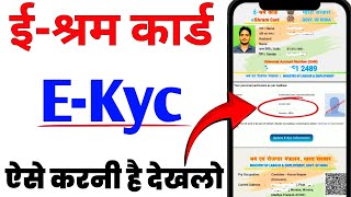 🔥e Shram Card eKYC Online 2024  ✍️How To Update eKYC e Shram Card Online eshram ekyc kaise kare [upl. by Dee Dee711]