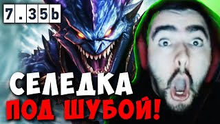 СТРЕЙ ВЫПУСТИЛ СЕЛЕДКУ ПОД ШУБОЙ  STRAY SLARDAR МИД 735 b carry mid dota 2 4500  Лучшее со Стреем [upl. by Way]