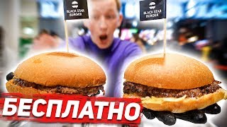 БАГ ПРИЛОЖЕНИЯ BLACK STAR BURGER   БЕСПЛАТНЫЙ БУРГЕР Герасев и Пушер лайфхак [upl. by Morgen]